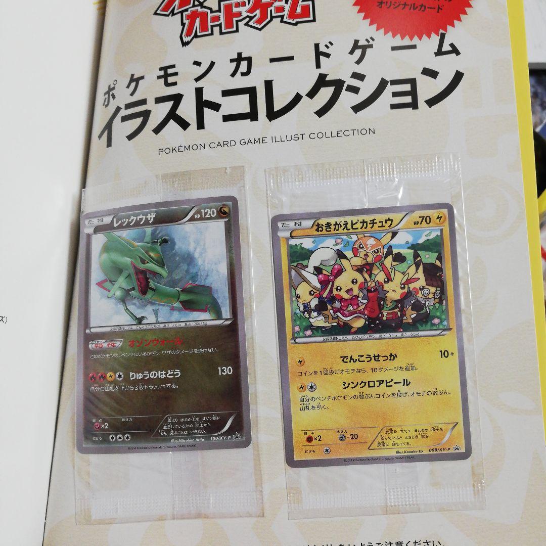 特典プロモ2種　レックウザ　おきがえピカチュウ　未開封付き イラストコレクション