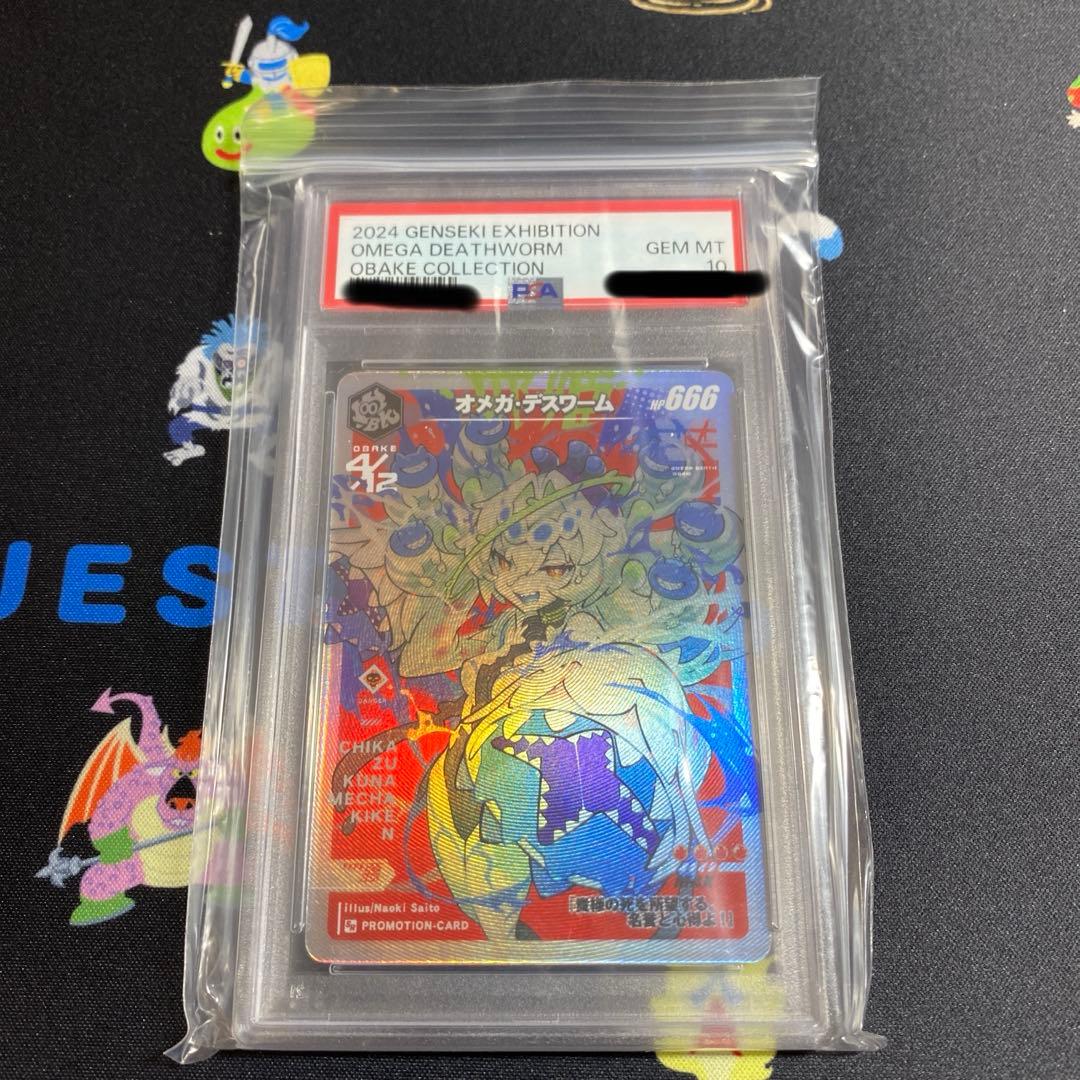 オメガ・デスワーム　さいとうなおき　PSA10