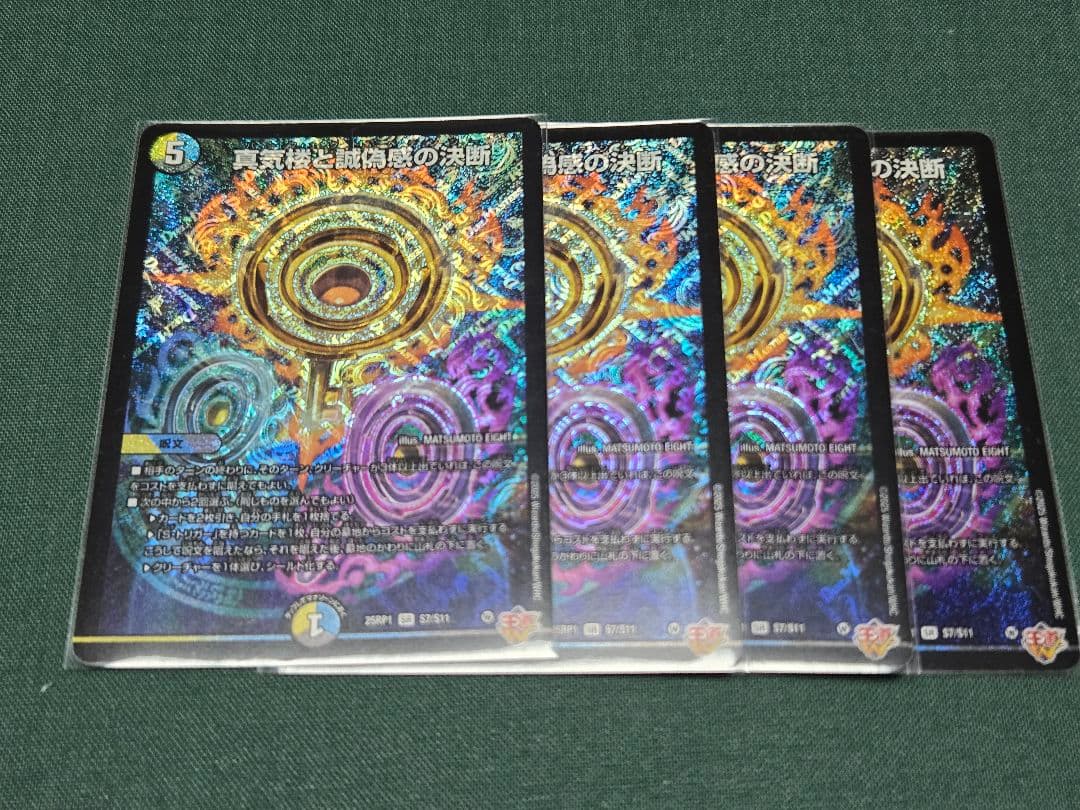 真気楼と誠偽感の決断　パーフェクトペテンシー