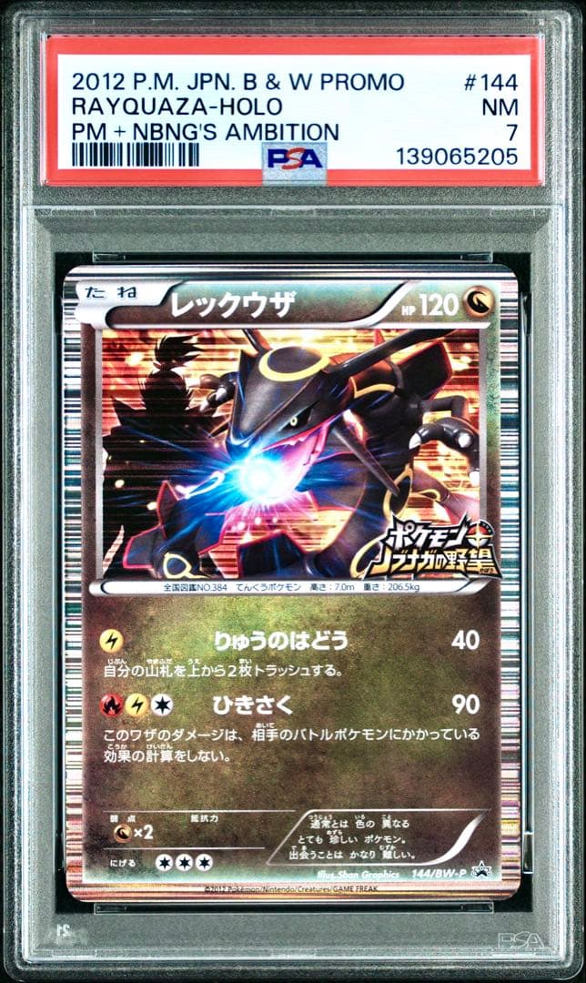 【PSA7】レックウザ 144/BW-Pプロモ ノブナガの野望 希少