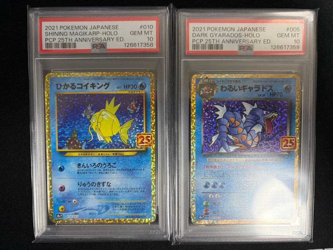 【連番】 ひかるコイキング わるいギャラドス プロモ 25th 記念 psa10