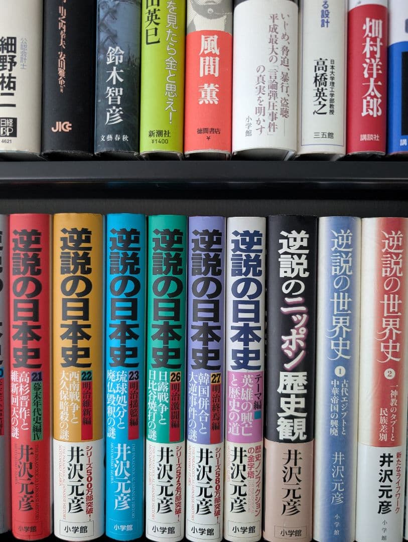 逆説の日本史 他　井沢元彦　48冊セット