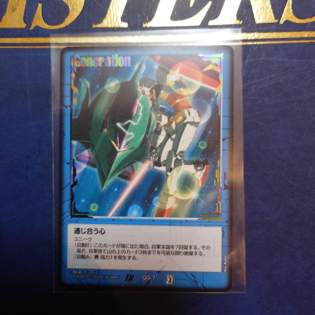 通じ合う心　青　ガンダムウォー