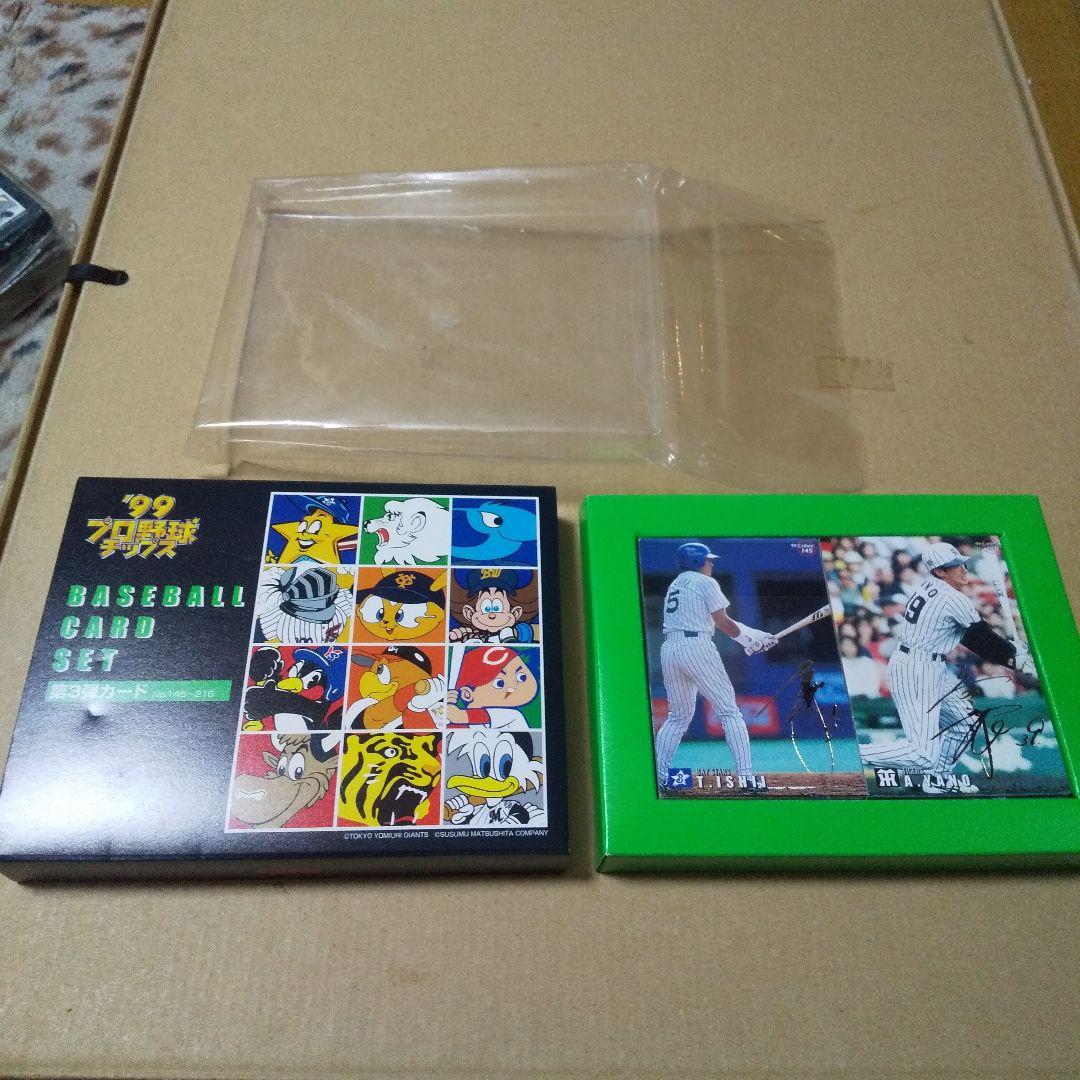 プロ野球チップスカード99年