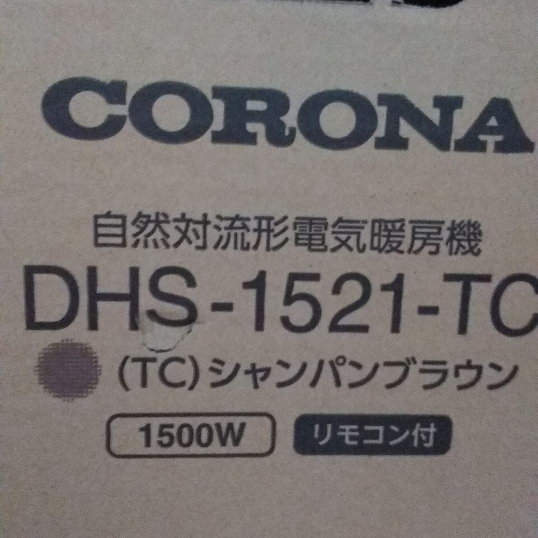 CORONA DHS-1521(TC) BROWNセール中