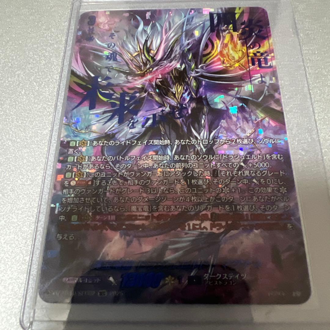 ヴァンガード 魔宝竜皇 ドラジュエルド・マグナス SEC 竜魂鳴導