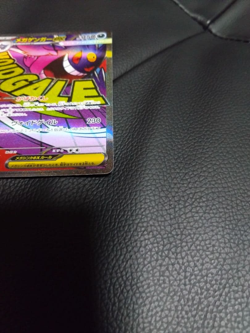 メガリザードンX EX SAR　メガゲンガー　EX　MAセット