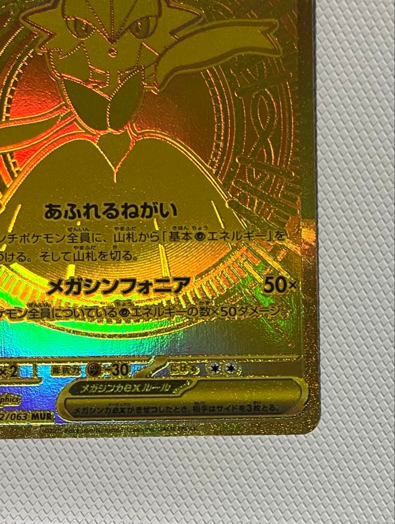 メガサーナイトEX MUR メガシンフォニア