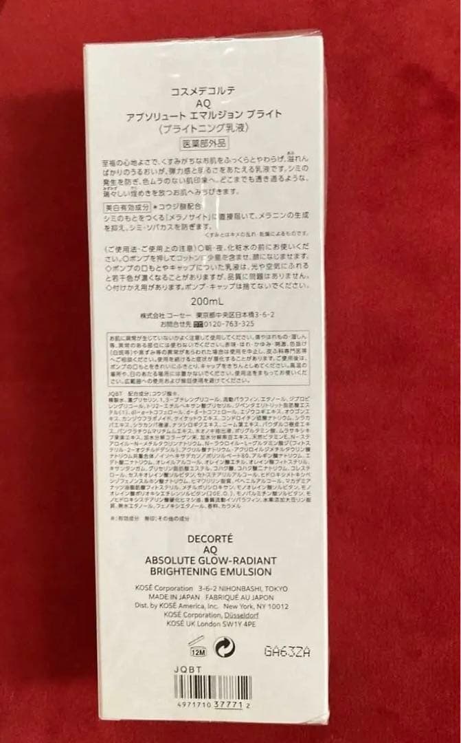 新品　コスメデコルテ AQ アブソリュート エマルジョンブライト 200ml