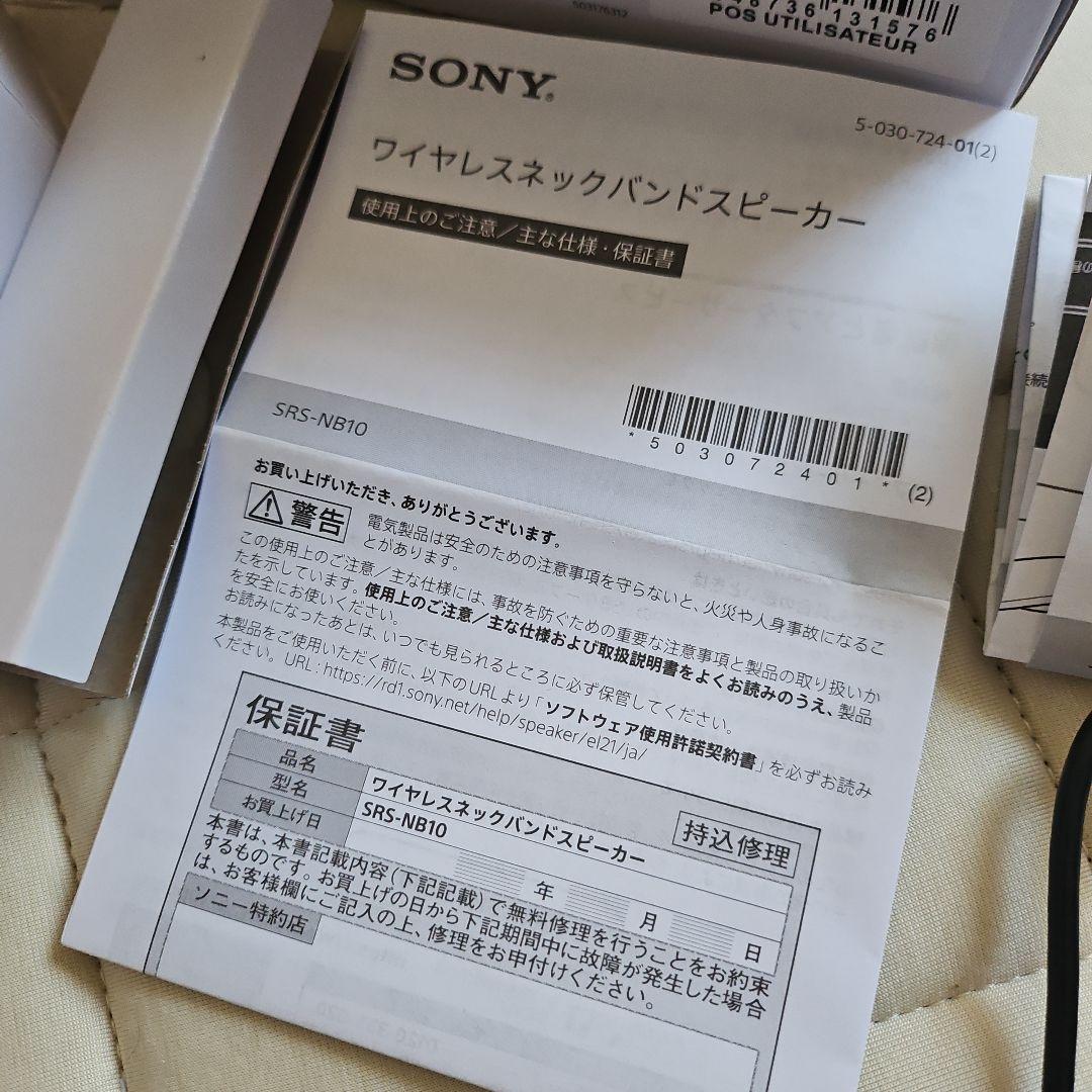 SONY NB10 ネックバンドスピーカー ホワイト　ソニー