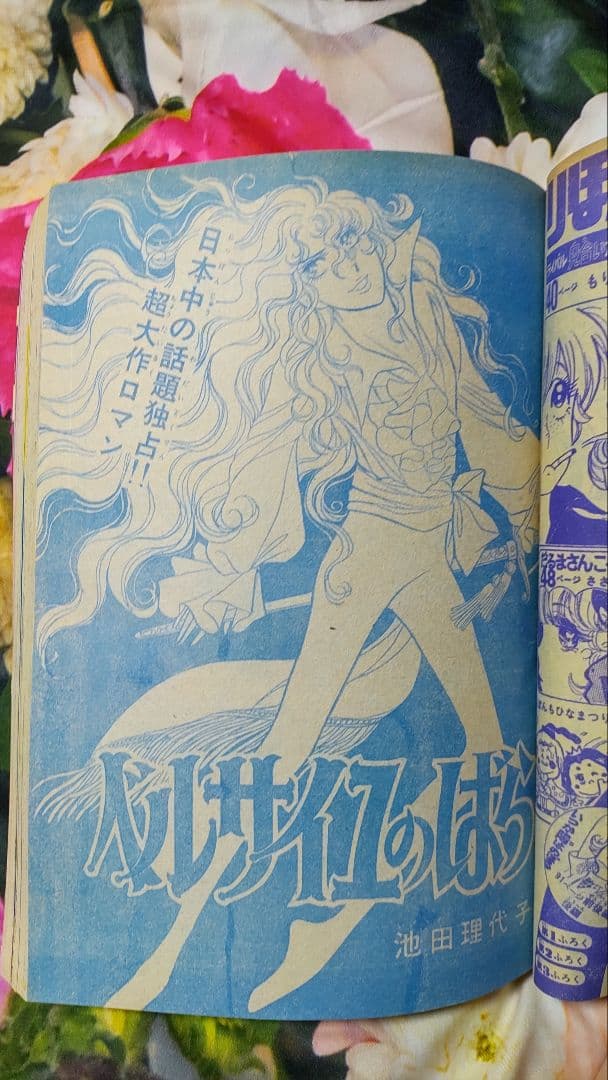 1973年2月11、18日号 2週連続セット　ベルサイユのばら 週刊マーガレット