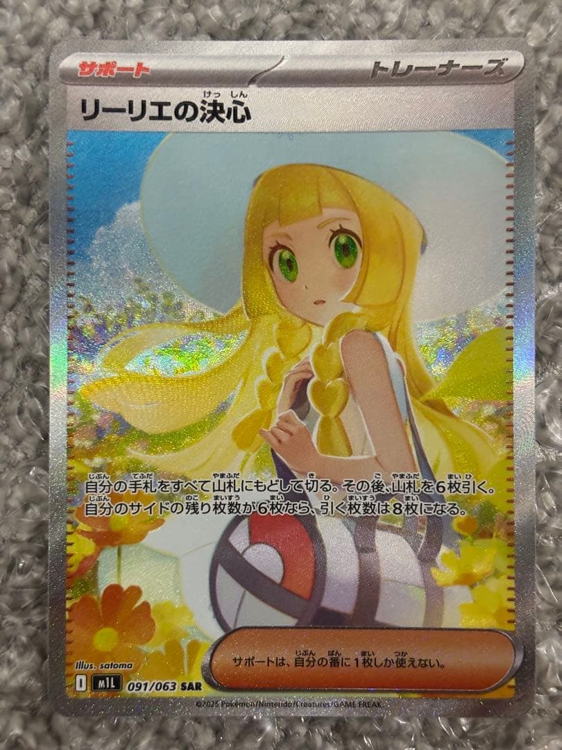 値下げ　リーリエの決心 sar メガブレイブ　①