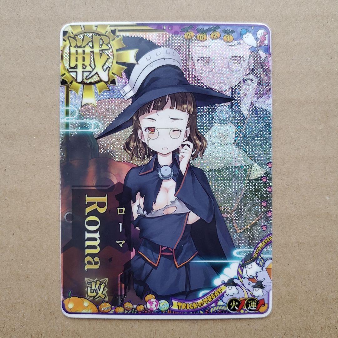 艦これアーケード ローマ 改 中破 火↑運↑ ハロウィン