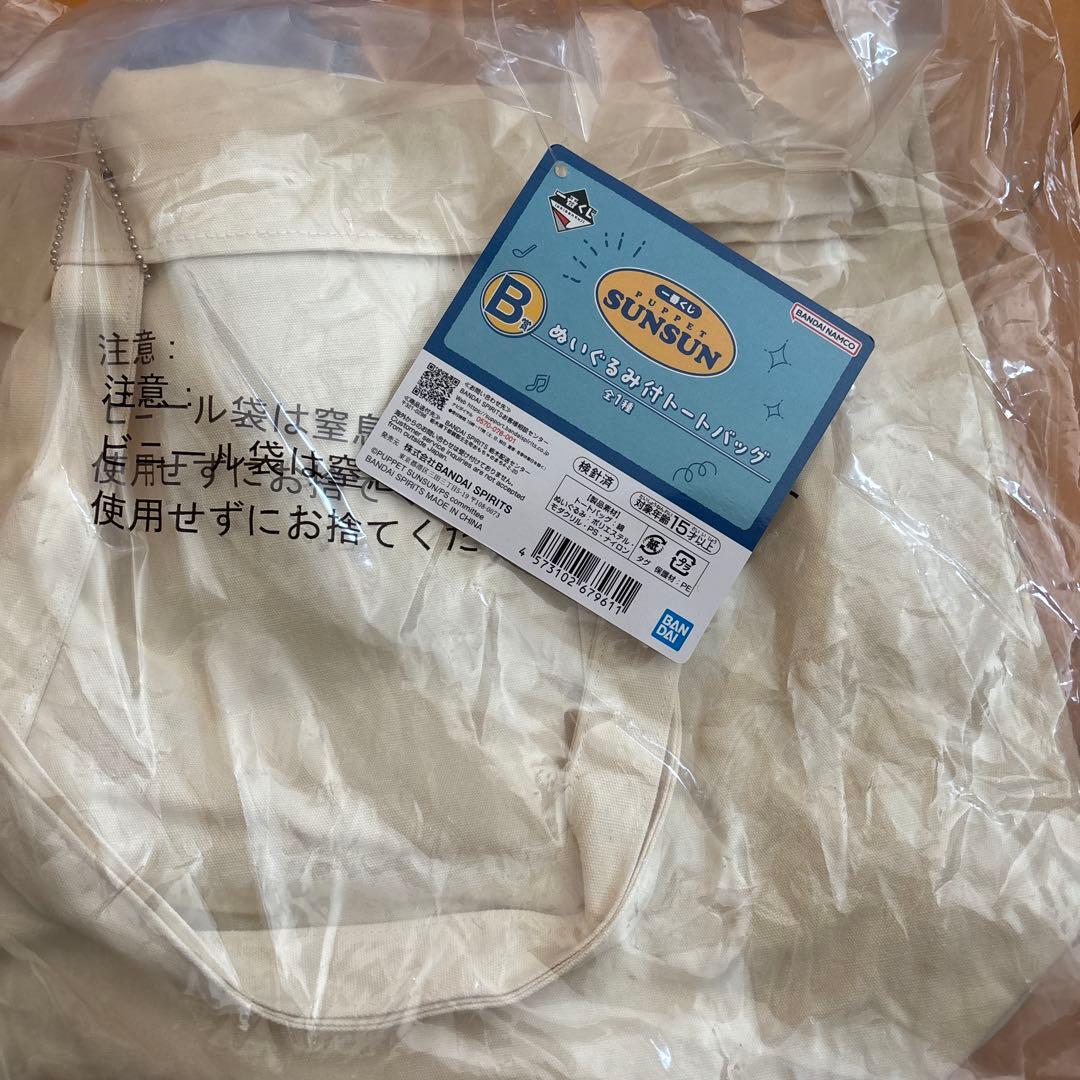 メ*)様 SUNSUN スンスン　1番くじ　B賞　ぬいぐるみ付トートバッグ