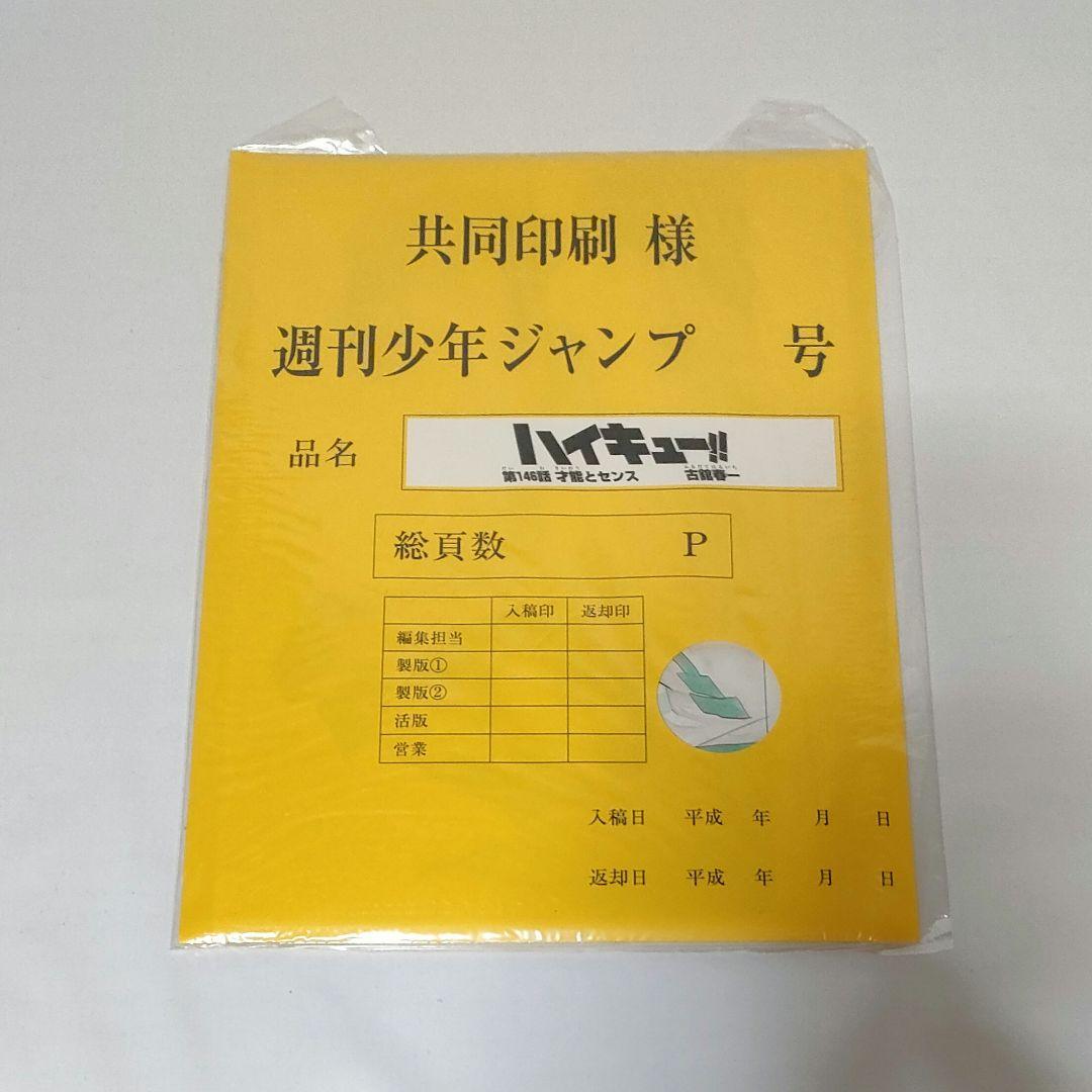 【激レア】ハイキュー複製原画 ジャンプ懸賞品 第146話「才能とセンス」