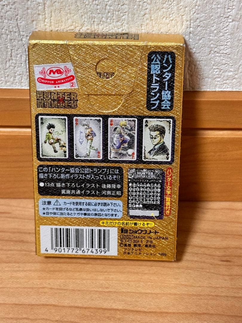 ハンター協会公認トランプ　HUNTER×HUNTER 旧