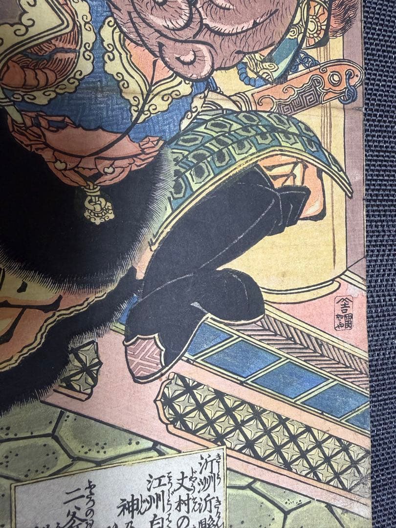「通俗水滸伝豪傑百八人之一個 」 歌川国芳 浮世絵 木版画 江户時期 武者絵