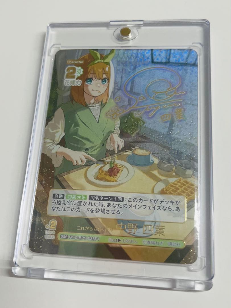 五等分の花嫁　カードゲーム SSP これからも続く日々 中野四葉