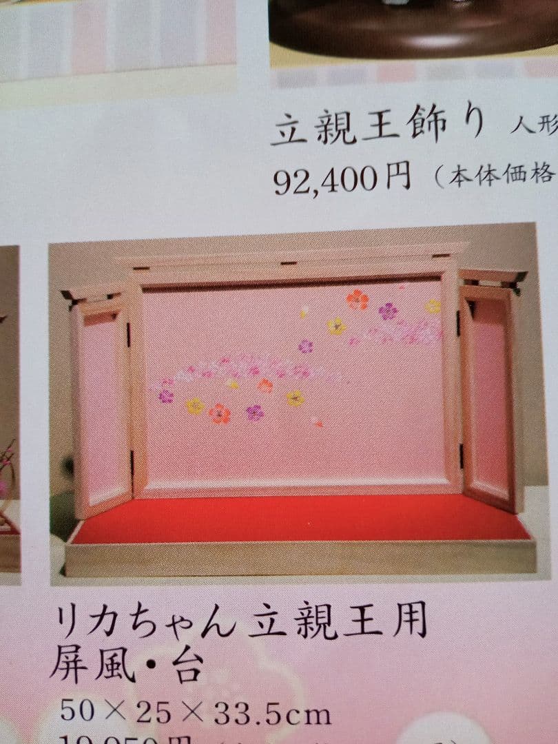 リカちゃんひな人形　久月　立親王飾り　立ち雛　屏風・台セット　限定版　未使用品