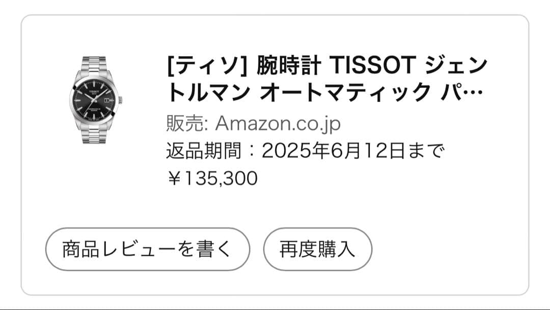 TISSOT ジェントルマン オートマティック ブラック 付属品完備