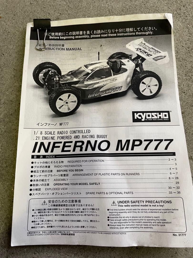 京商インファーノmp777