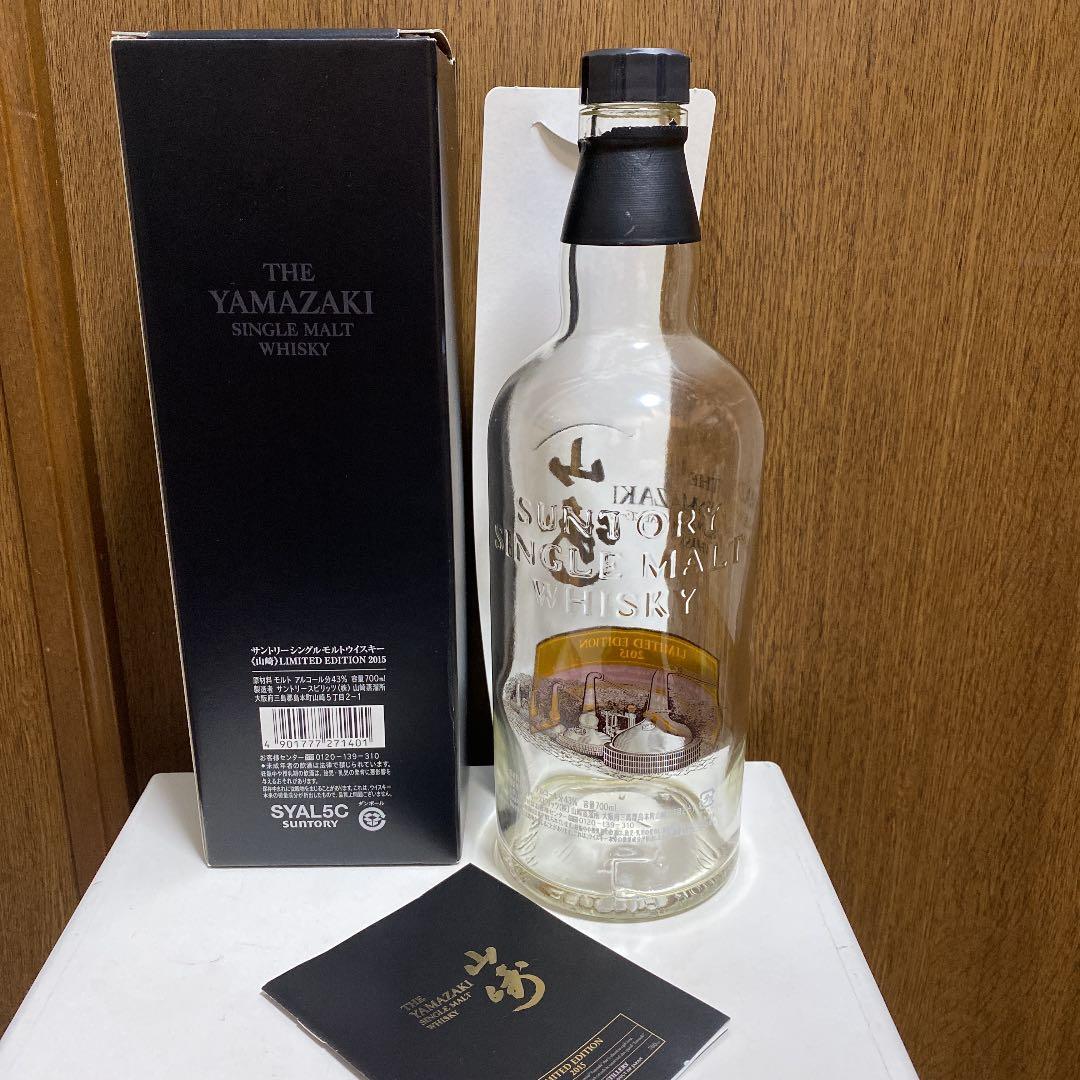山崎リミテッドエディション2015