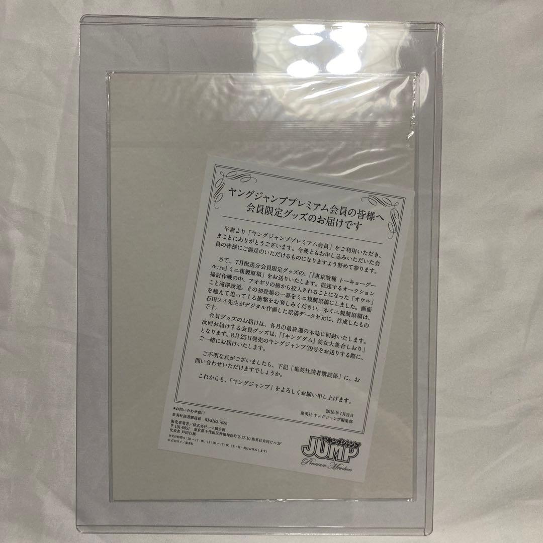 東京喰種　複製原画