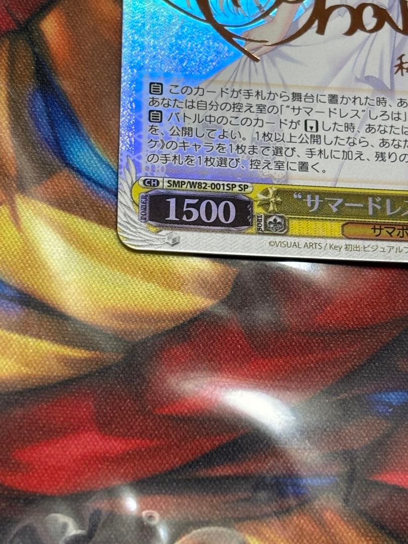 ヴァイス　SummerPockets サマードレス しろは　SP サイン