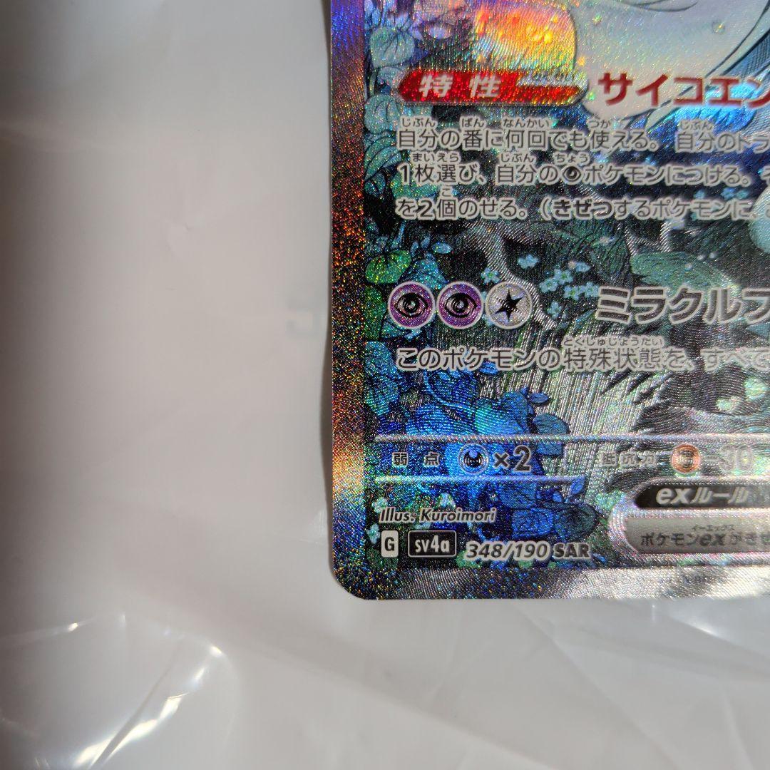 J*n様 【美品・未使用】ポケモンカード　サーナイトex sar　シャイニートレ