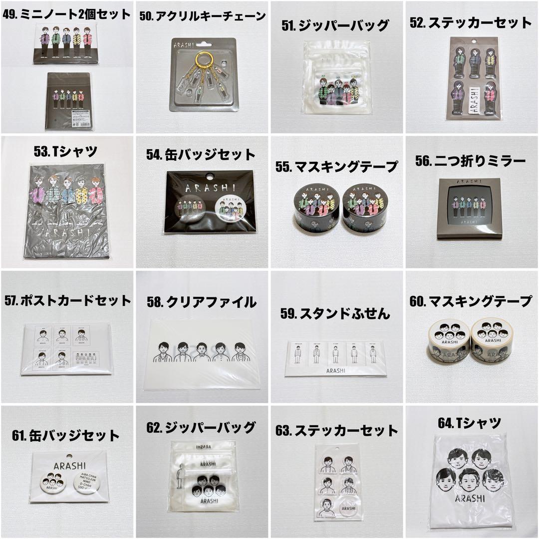 【総額17万円分‼️】嵐を旅する展覧会 グッズ 113点 まとめ売り