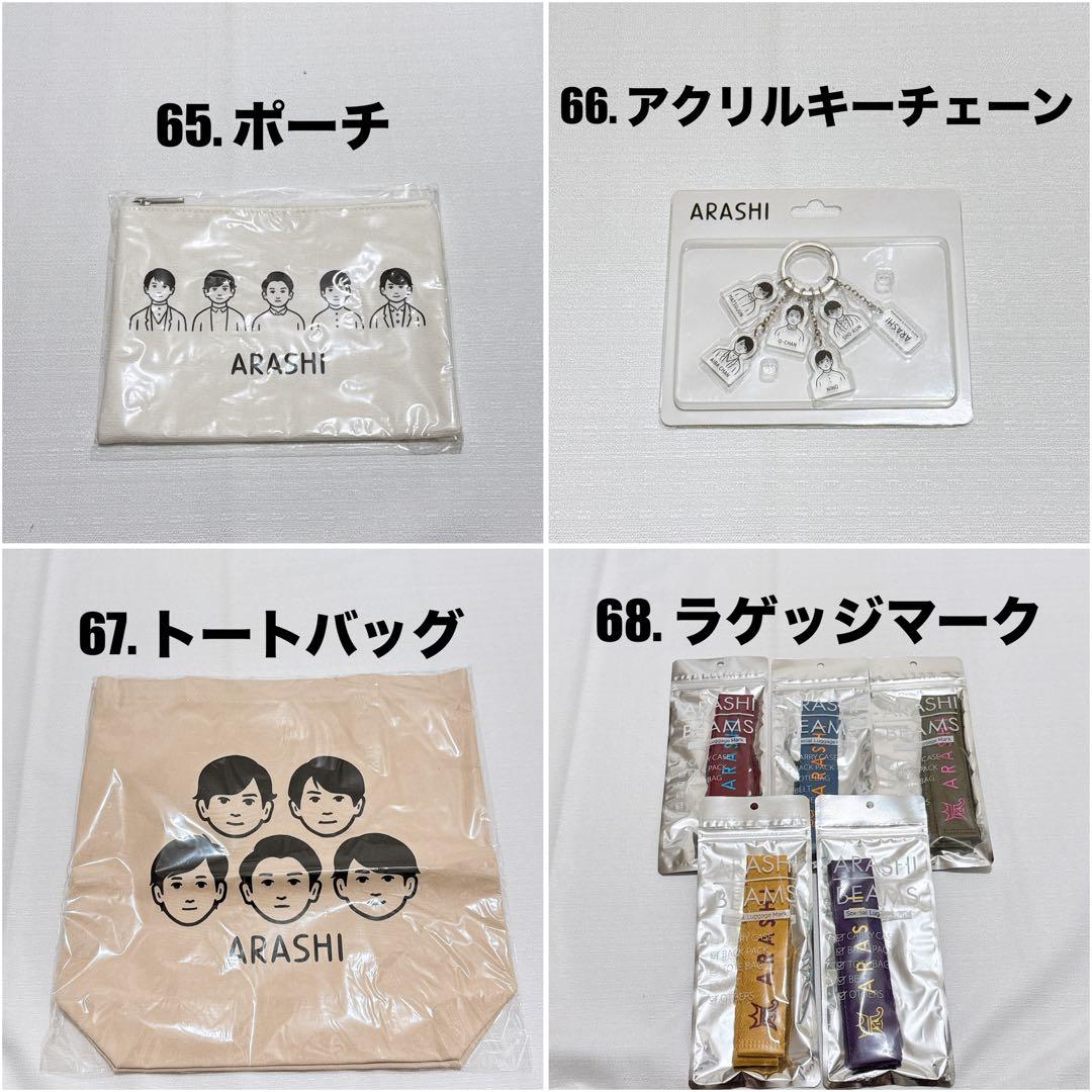 【総額17万円分‼️】嵐を旅する展覧会 グッズ 113点 まとめ売り