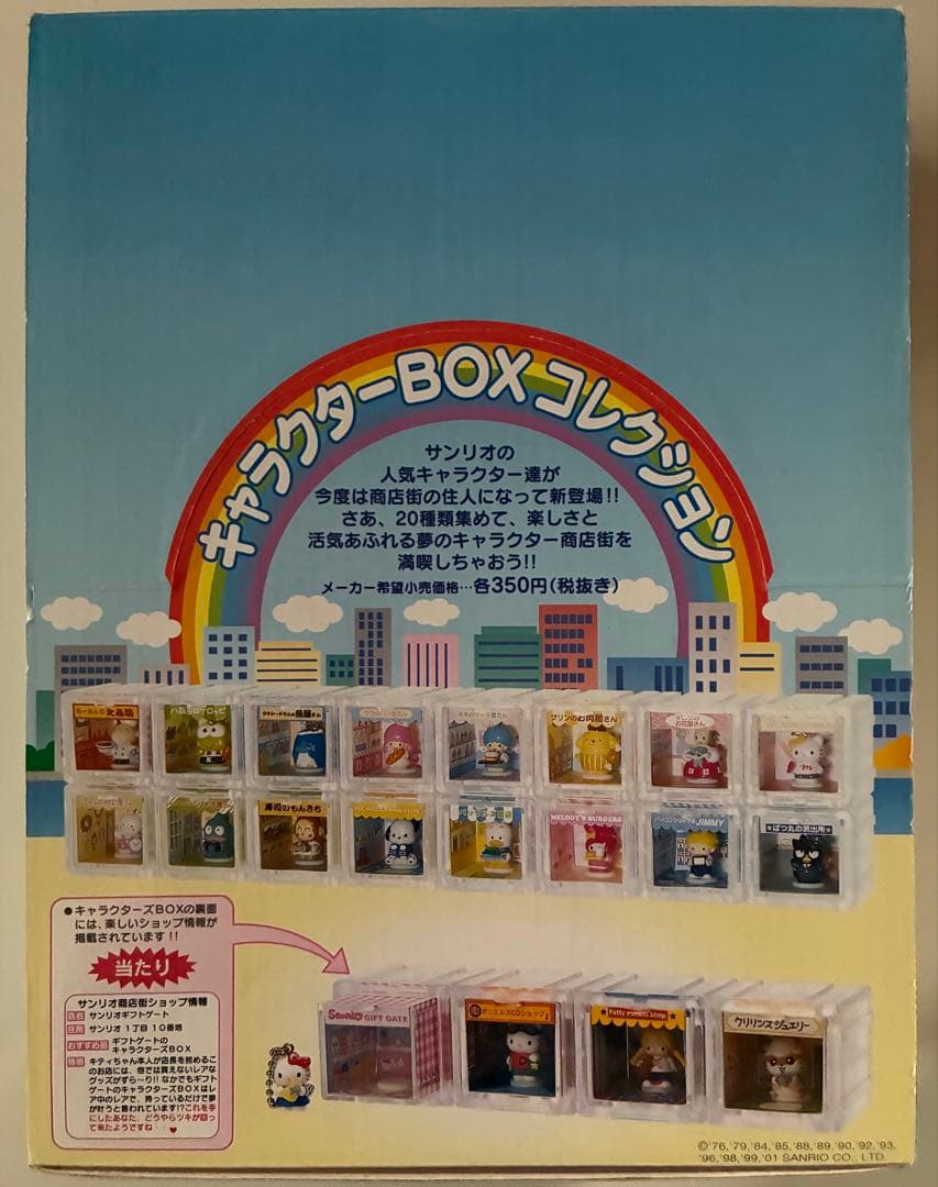 サンリオキャラクターズBOXコレクション お店やさんシリーズ まとめ売り レトロ