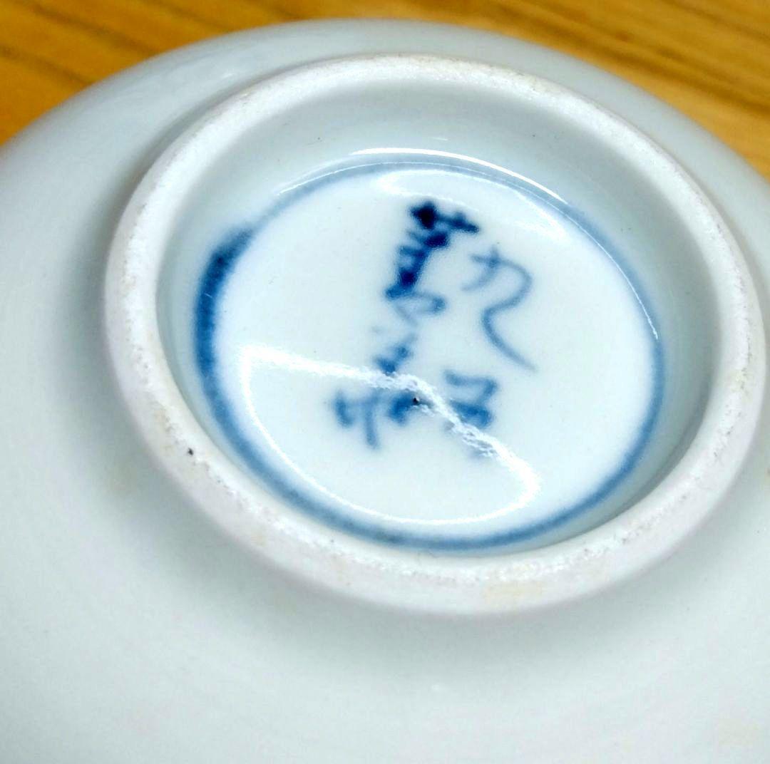 ☆ 須田菁華 九谷焼 入子小鉢