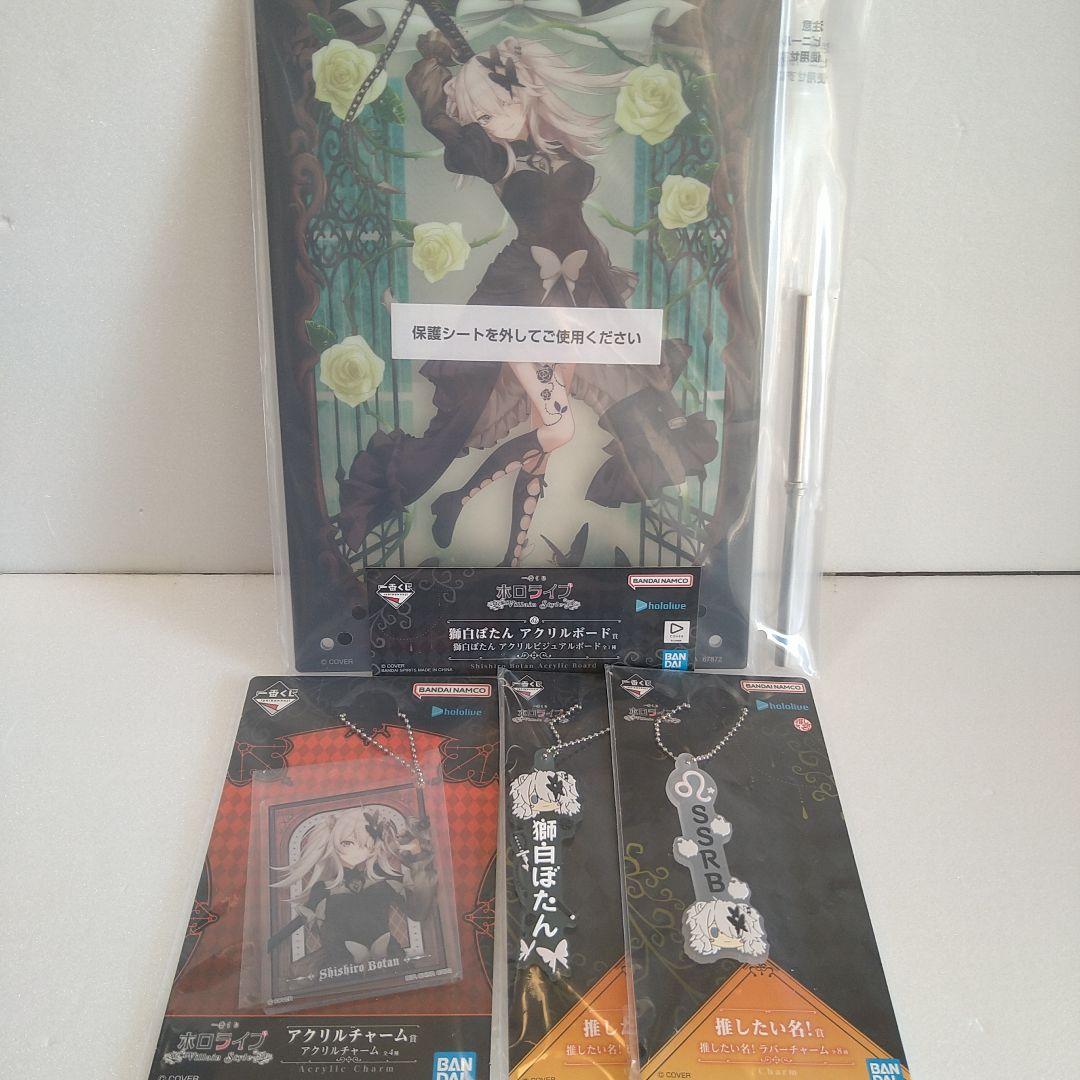 一番くじ ホロライブ 獅白ぼたん 7点セット