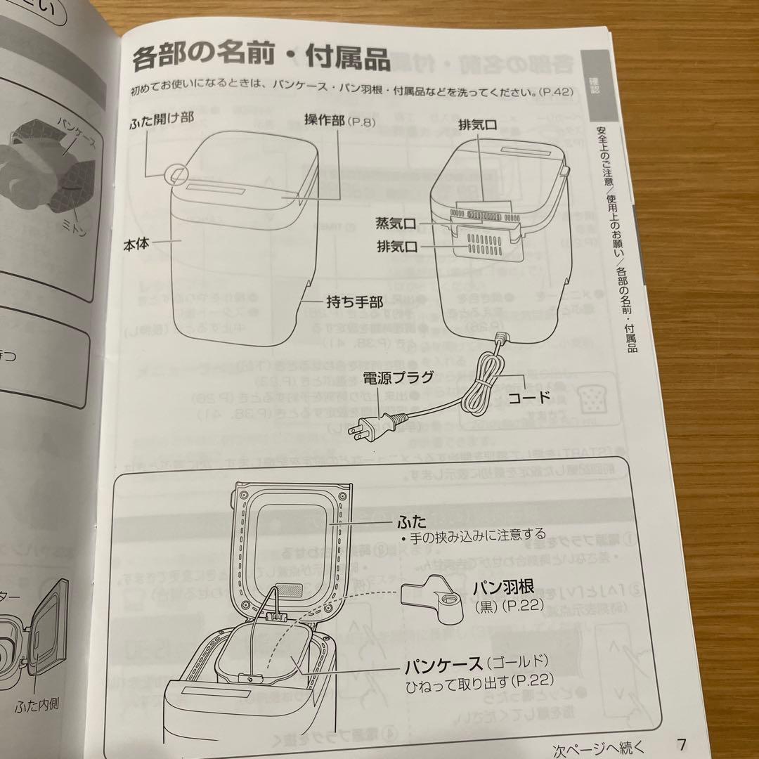 【2025年製】Panasonic　ホームベーカリー　SD-CB1 パナソニック