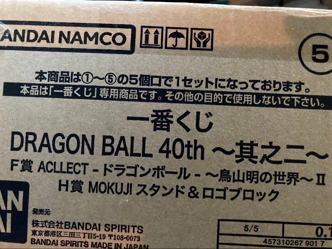 一番くじ DRAGON BALL 40th 其之ニ 78点/ロット箱 販促 くじ