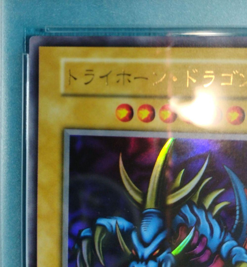 光*ー様 【PSA9】 遊戯王 1999 トライホーン・ドラゴン 東京ドームプロ