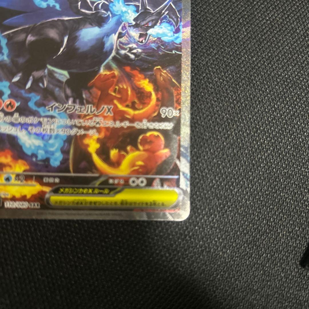 【美品】メガリザードンX ex SAR