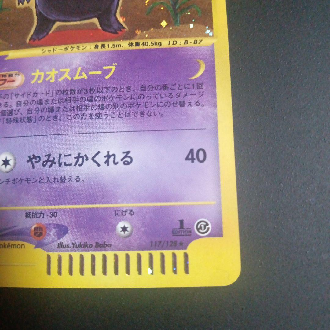 ゲンガー 第1弾基本拡張パック 117/128★　ポケモンカードゲーム