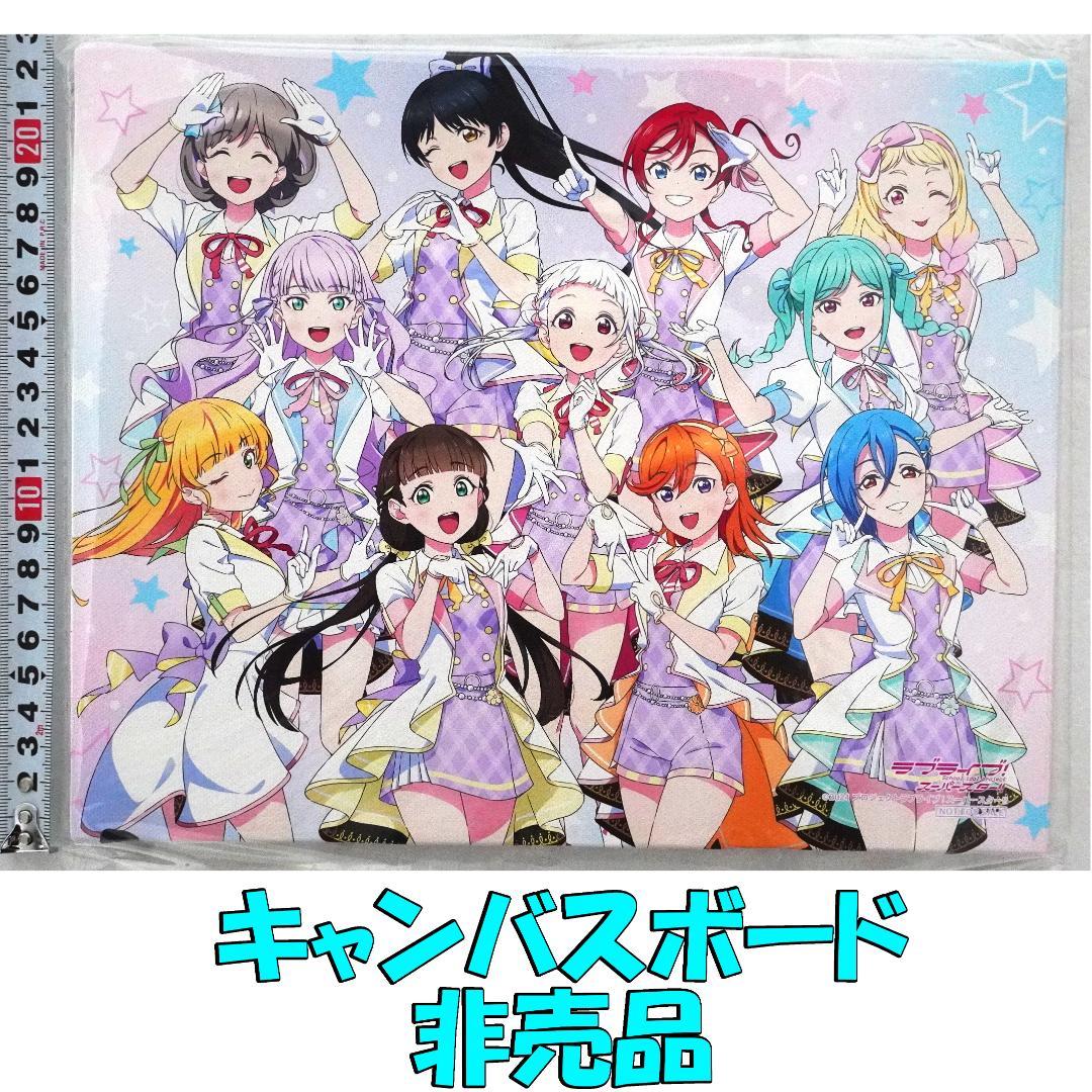 非売品 Liella! キャンバスボード ポップアップ景品抽選景品