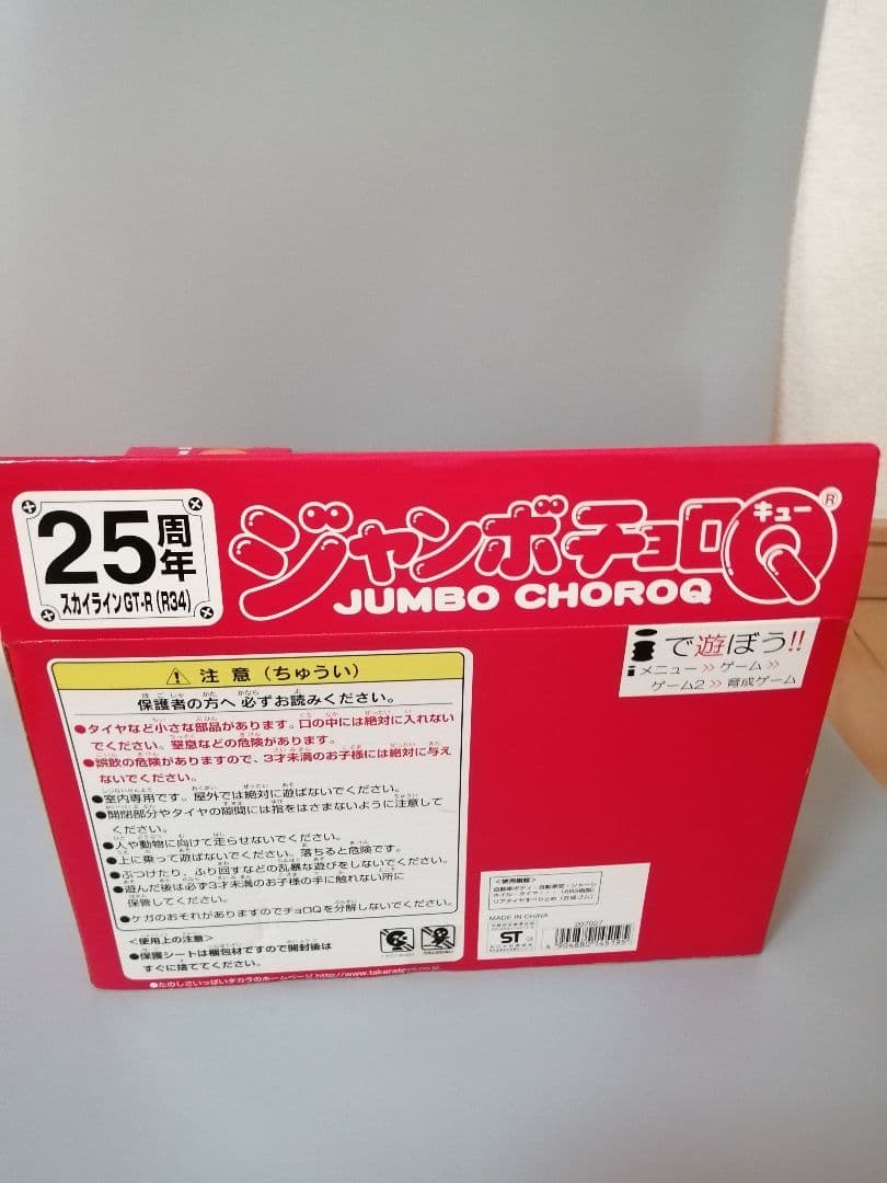 ジャンボチョロQ スカイラインGT-R R34