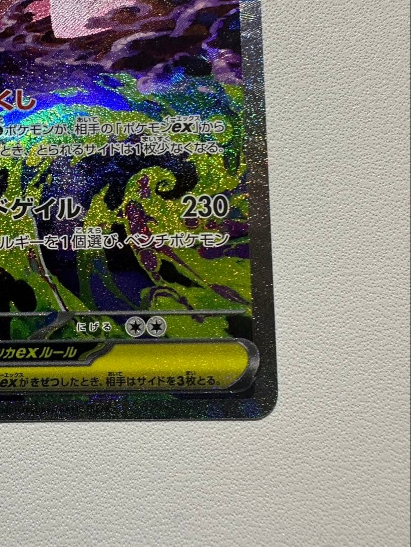 ポケモンカード　メガゲンガーex SAR MEGAドリーム
