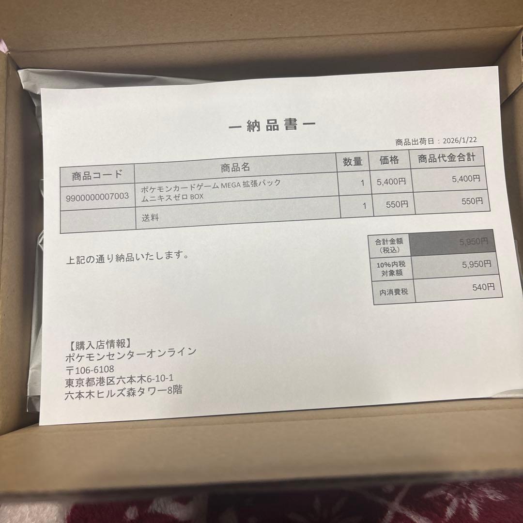 シュリンク付 ポケモンカードゲーム MEGA 拡張パック ムニキスゼロ 2BOX