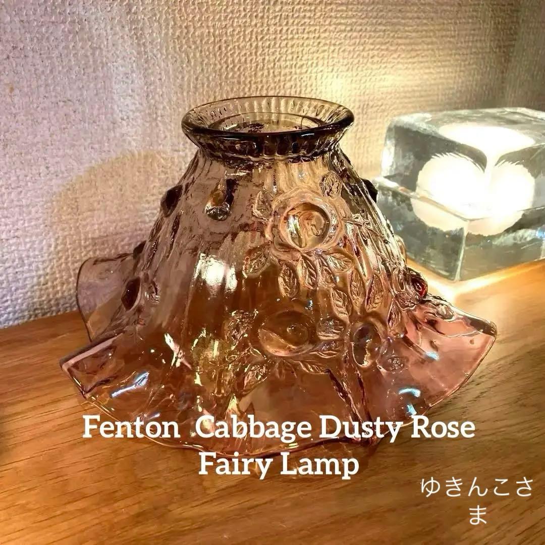 （専用）　フェントン　ランプシェード　オパールセント　アンティーク　ガラス