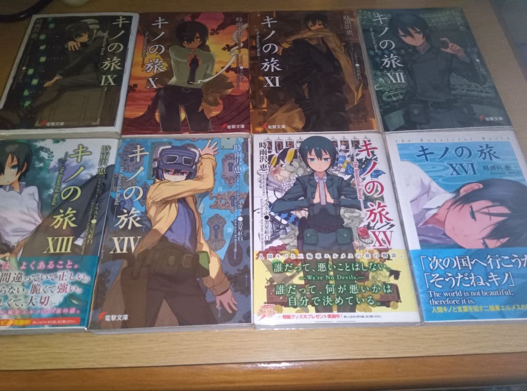 キノの旅 全巻 1-23巻 セット 旧表紙イラスト 初版多数 送料込み