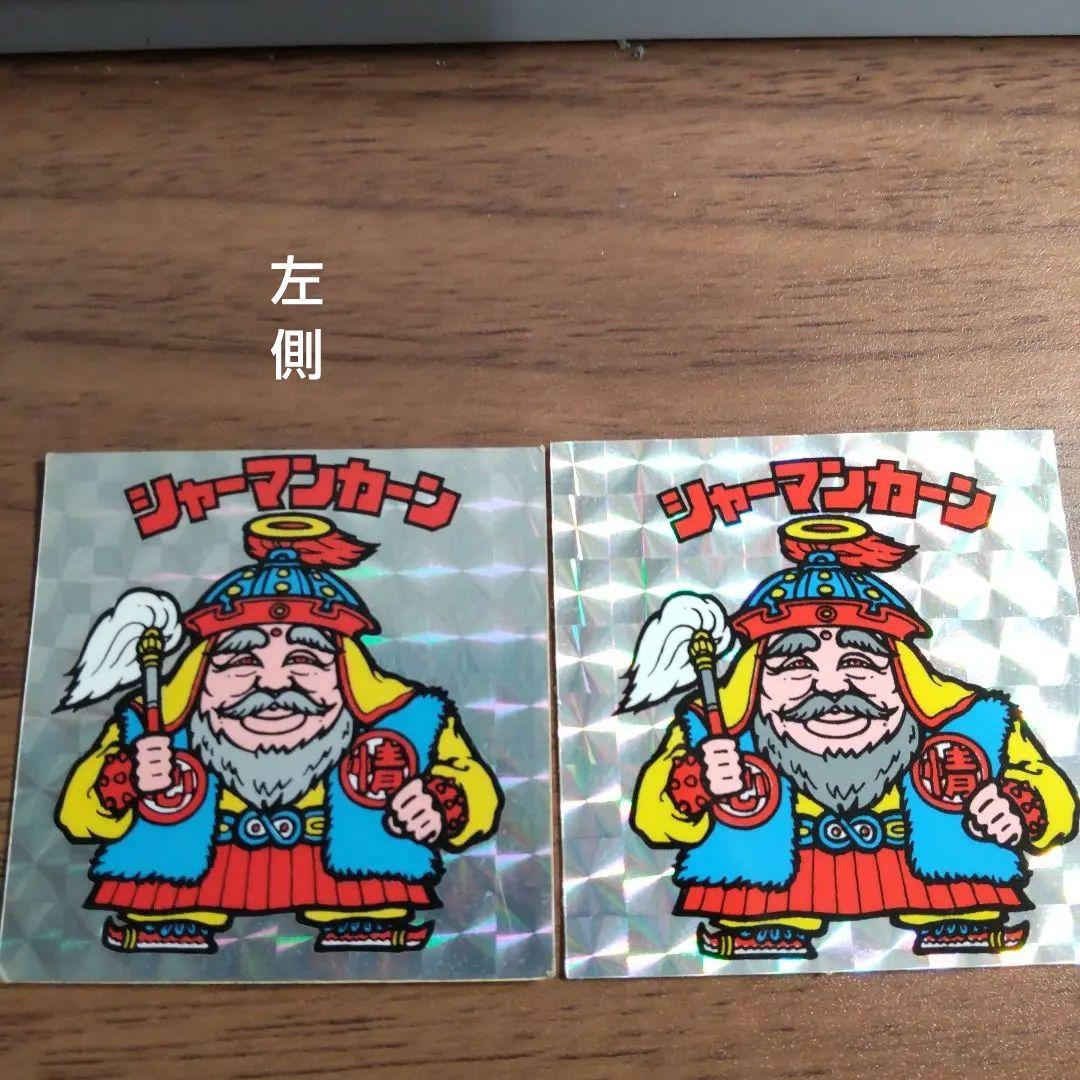 ビックリマン 初期版 シャーマンカーン