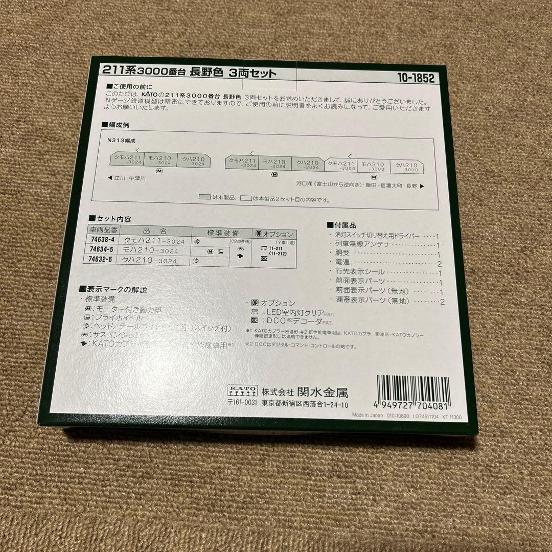 【本日限定】 KATO 10-1851 10-1852 211系 長野色セット