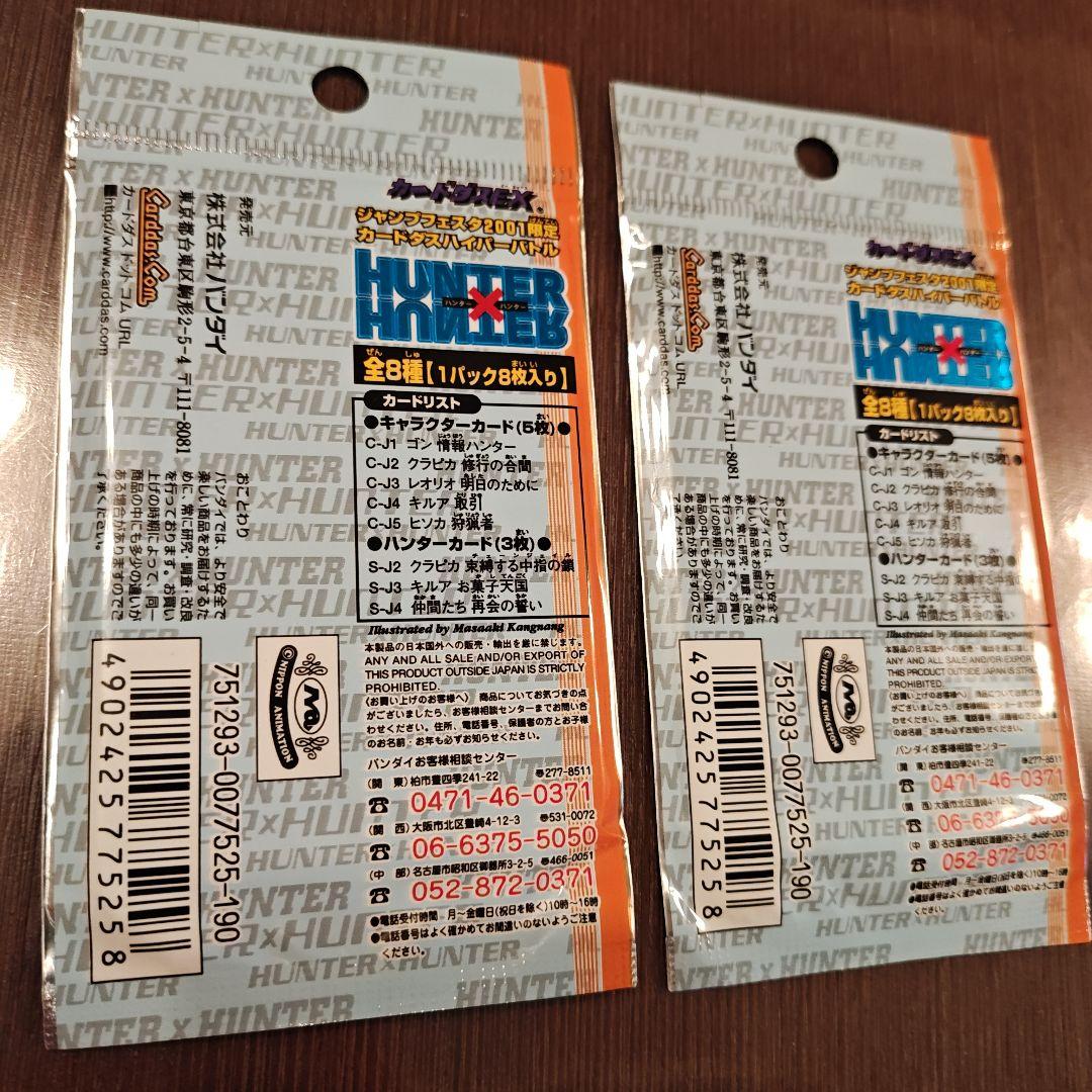 【新品未開封】HUNTER×HUNTER 限定カードダスパック 4パックセット