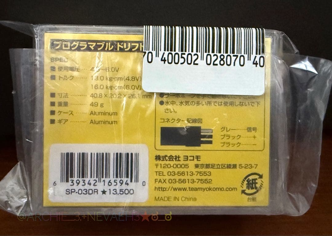 未開封◆ヨコモ◆プログラマブルドリフトブラシレスサーボ SP-03 DR／レッド