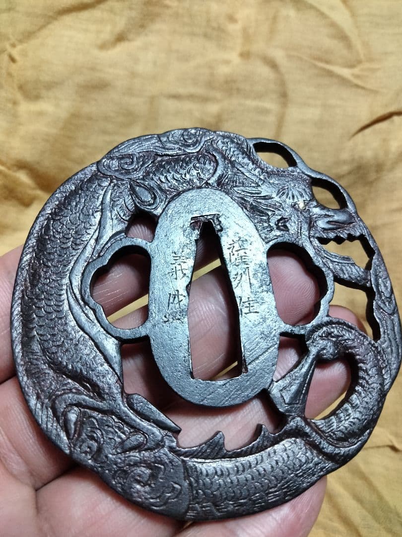 珍品　鉄鍔　鐔　(薩州住義盛　龍透かし)　江戸時代　刀工鍔　薩摩　箱付き